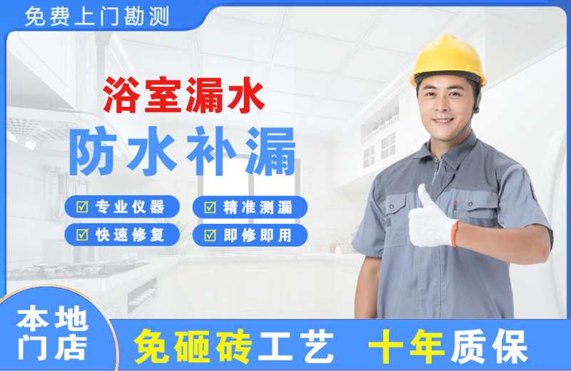 毛道浴室漏水维修